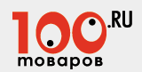 www.100tovarov.ru